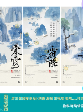 蓝色冬季古风唯美水墨山水秋分寒露霜降节气系列海报背景设计素材