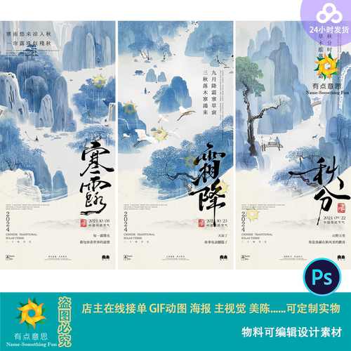 蓝色冬季古风唯美水墨山水秋分寒露霜降节气系列海报背景设计素材