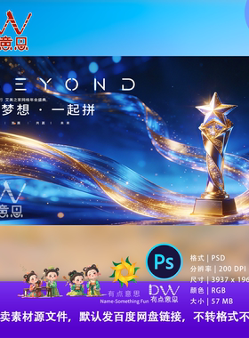 高端蓝金奖杯年会峰会开门红盛典晚宴颁奖典礼背景设计素材主视觉