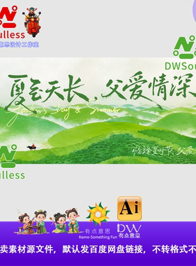 夏至父亲节国风山水画海报设计素材中国风绿色山峦广告设计文件AI