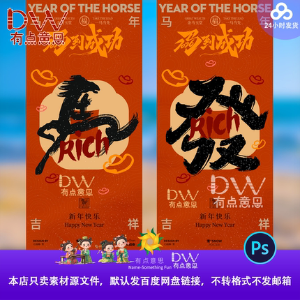 马发书法毛笔字2026马年海报设计素材新年春节元旦背景大屏中式ps