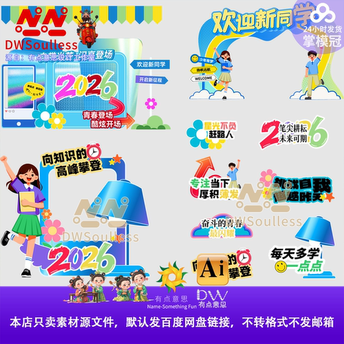 开学季新学期迎新美陈设计素材 校园活动布置kt板背景墙物料模板