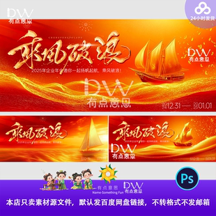 大气磅礴红金色企业年会扬帆起航帆船乘风破浪晚会舞台背景素材ps