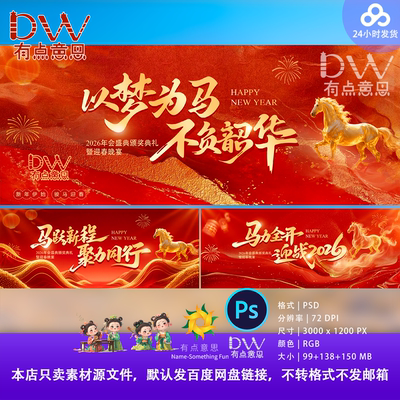 骏马奔腾国风国潮山川鎏金高级2026马年主视觉KV背景展板素材psd
