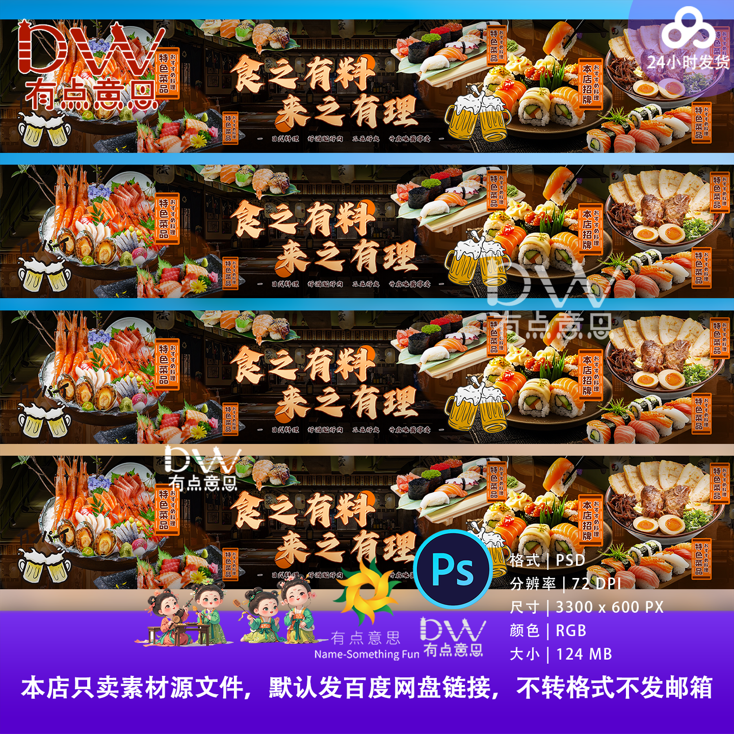 高端日式料理刺身三文鱼海鲜拼盘海报横图生鲜美团外卖装修素材ps