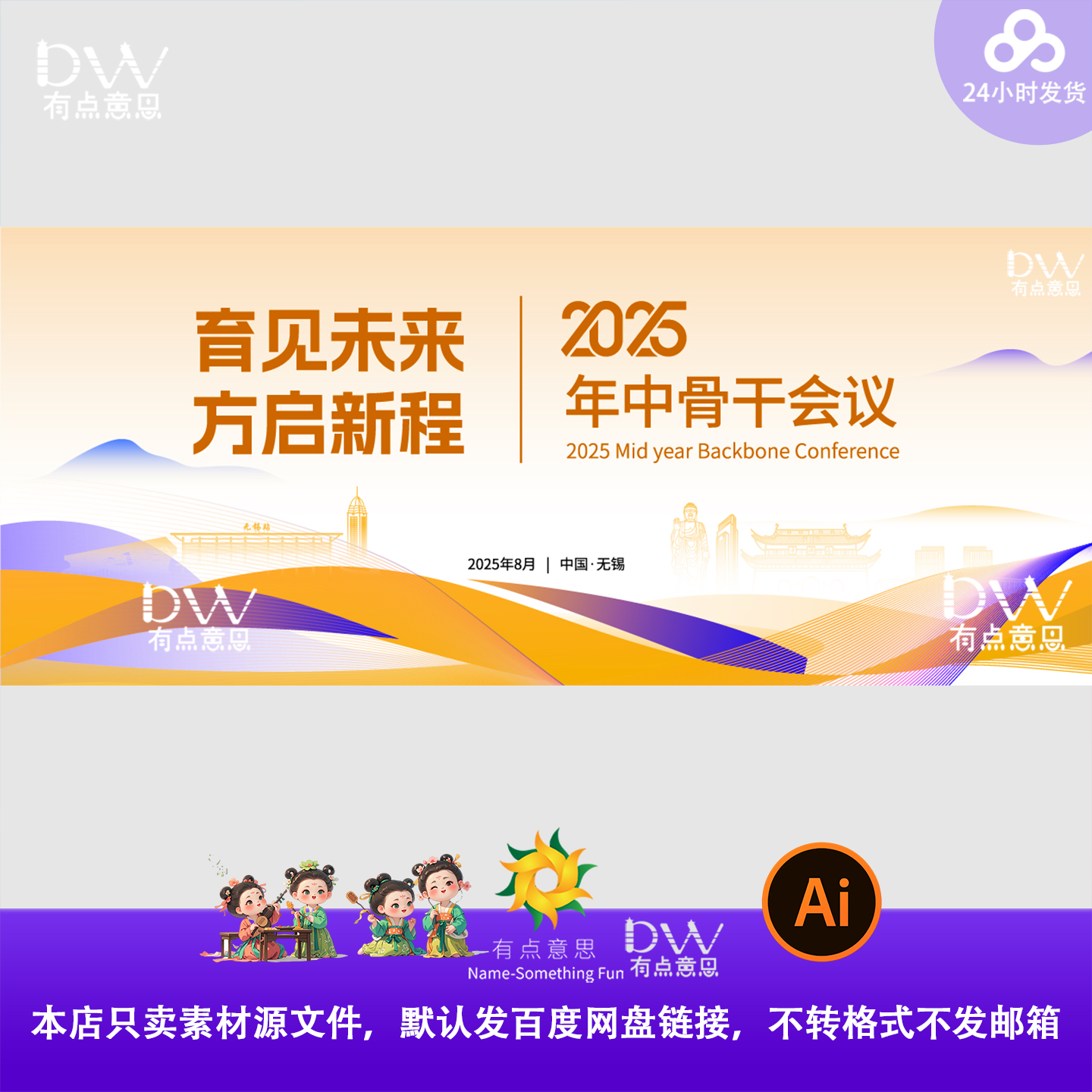 高端无锡中骨干会议主视觉KV展板背景海报设计素材年会峰会签到ai