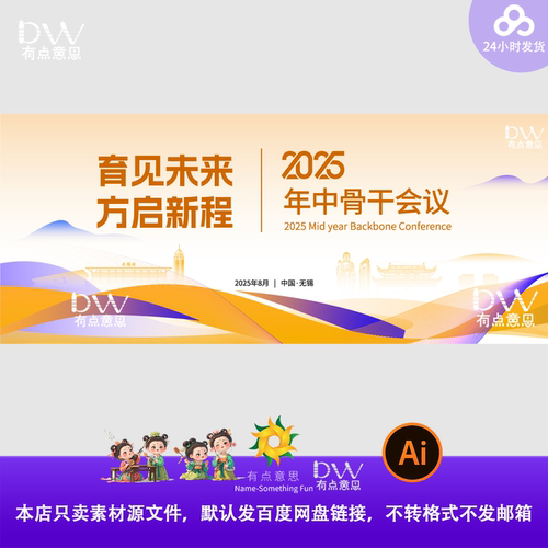 高端无锡中骨干会议主视觉KV展板背景海报设计素材年会峰会签到ai