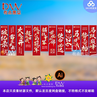 红色励志标语装饰条幅设计素材国潮风字体排版AI源文件挂布帷幔横