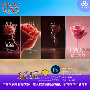 唯美意境弥散风情人节玫瑰花爱心浪漫主题PS设计素材系列海报背景