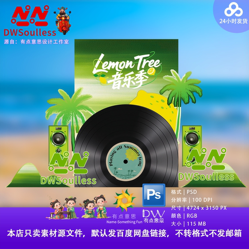 绿色椰子树Lemon Tree音乐季主题音乐会设计素材PS美陈打卡舞台kt