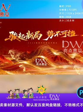 2026马年KV主视觉高端金色年会庆典背景设计素材企业活动演出舞台