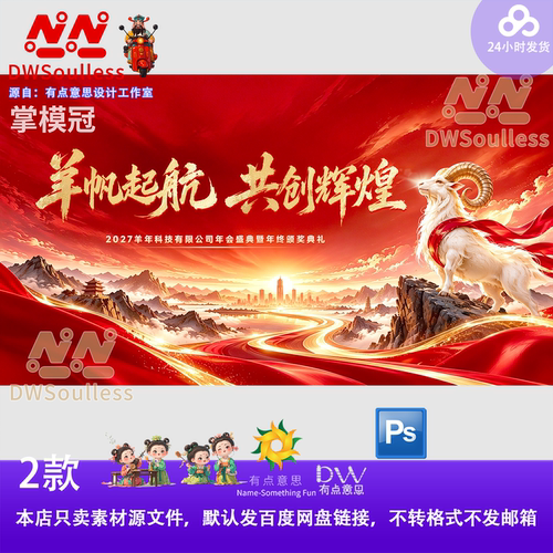 红金2027羊年国潮风扁平插画羊年主题海报主视觉kv展板PS设计素材