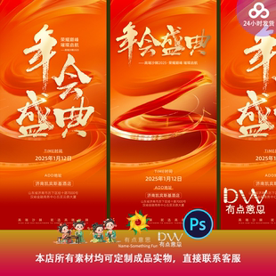 橙红色高端医美年会发布会喜报峰会盛典主海报活动宣传设计素材ps