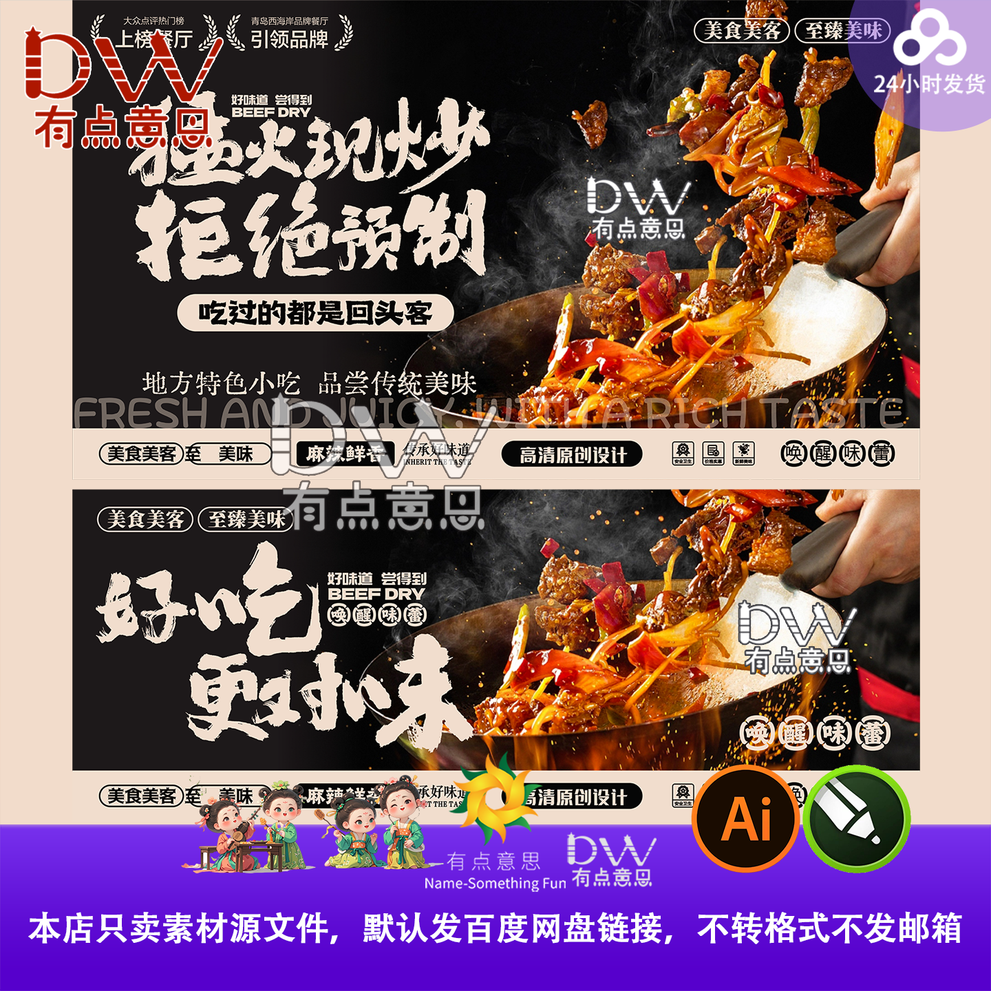餐饮美食湘菜小炒美团外卖店装修招牌灯箱海报banner设计ai素材图