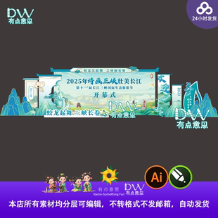 山水国潮风山水画长江三峡画展旅游节活动物料背景板设计素材模板