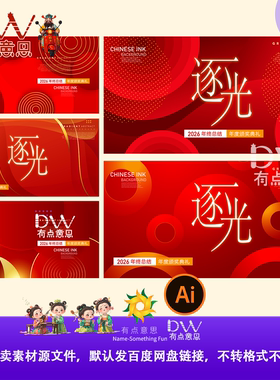 红色鎏金盛大重装开业高峰会议营销招商主视觉kv画面背景海报素材