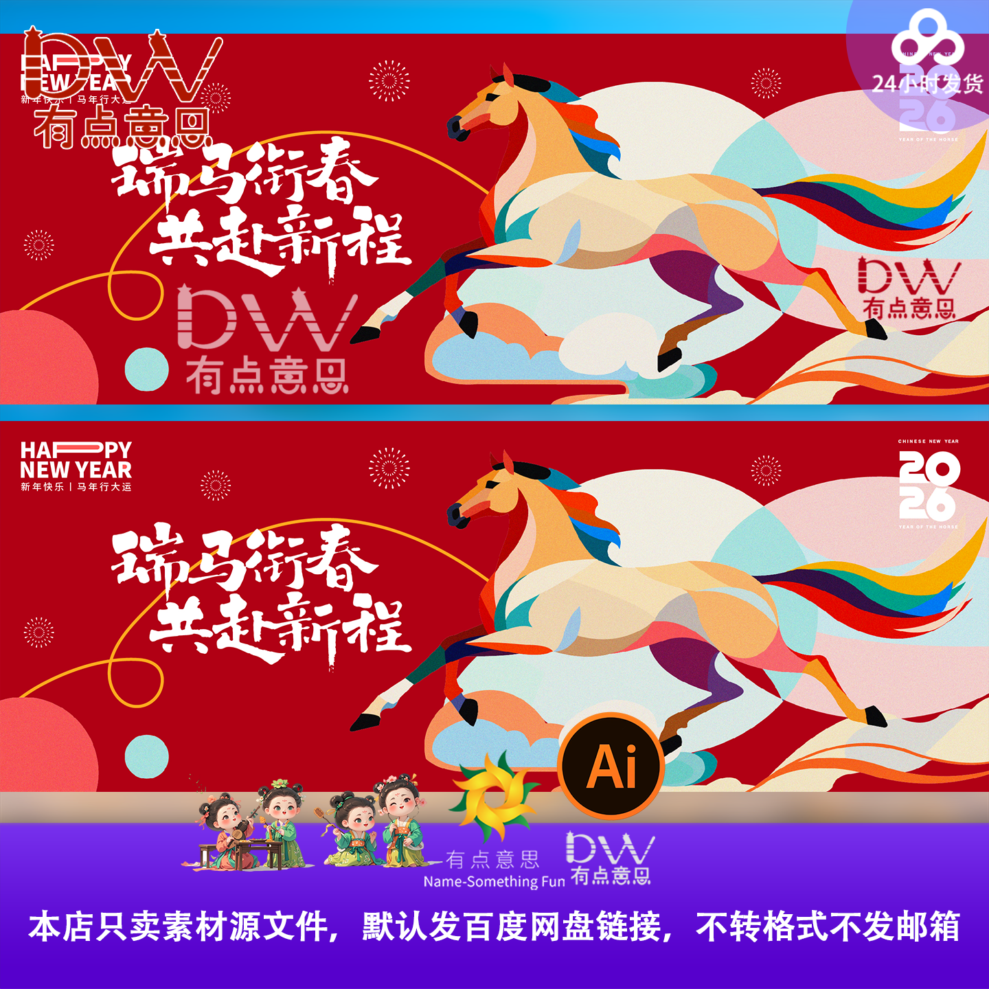 2026马年新年企业年会晚会舞台背景展板kv主视觉设计素材模版ai