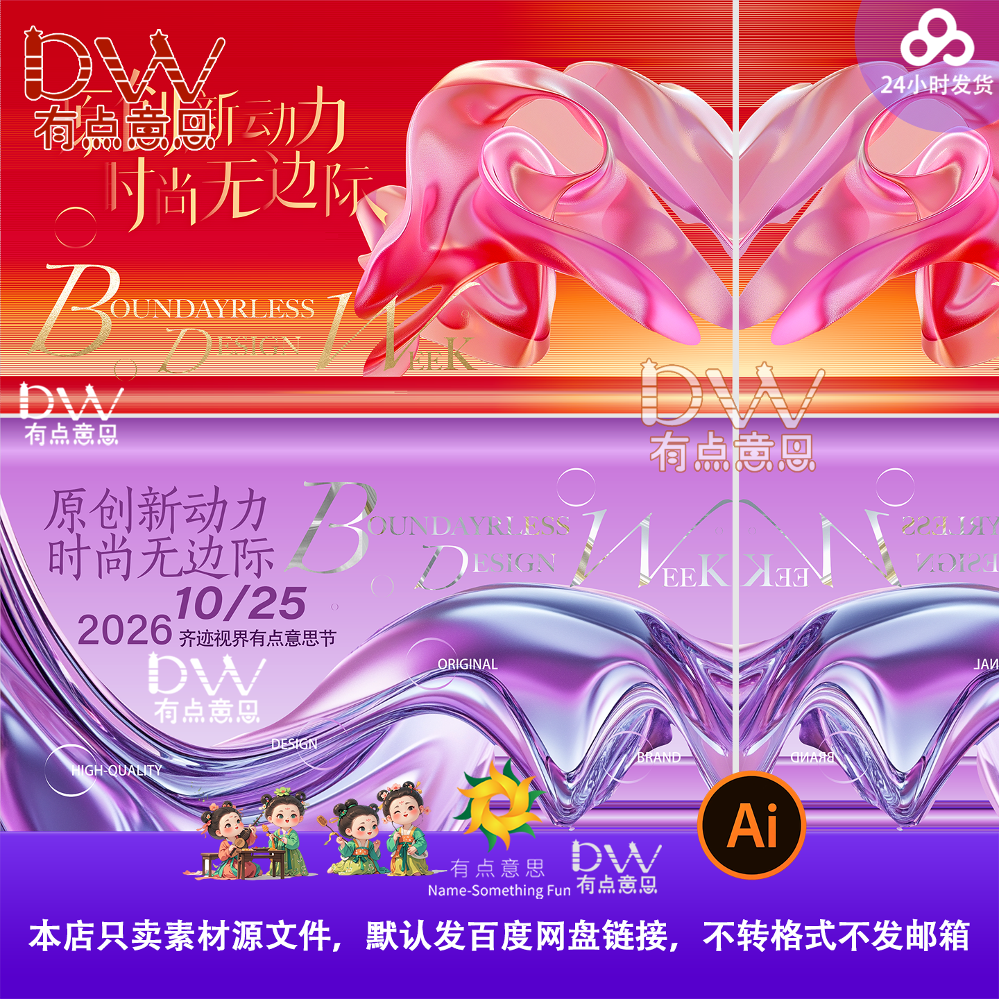 飘带时尚炫彩高端质感红紫线条主视觉展板互联网KV海报PS流体背景