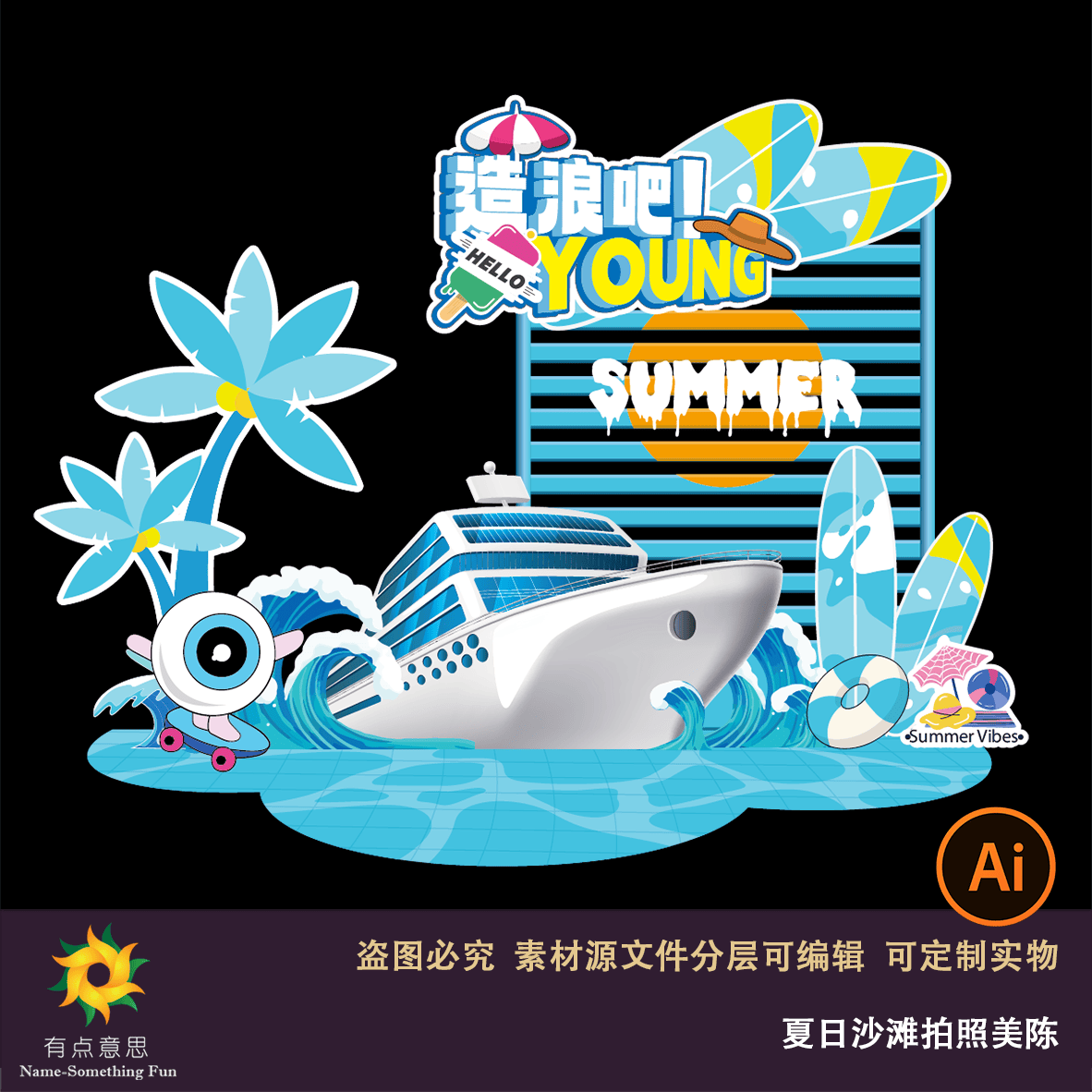蓝色椰子树夏日造浪游艇出海夏日沙滩拍照美陈音乐节舞台设计素材
