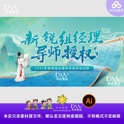 新中式国风卷轴导师授权培训主视觉kv展板背景设计素材ai不分层