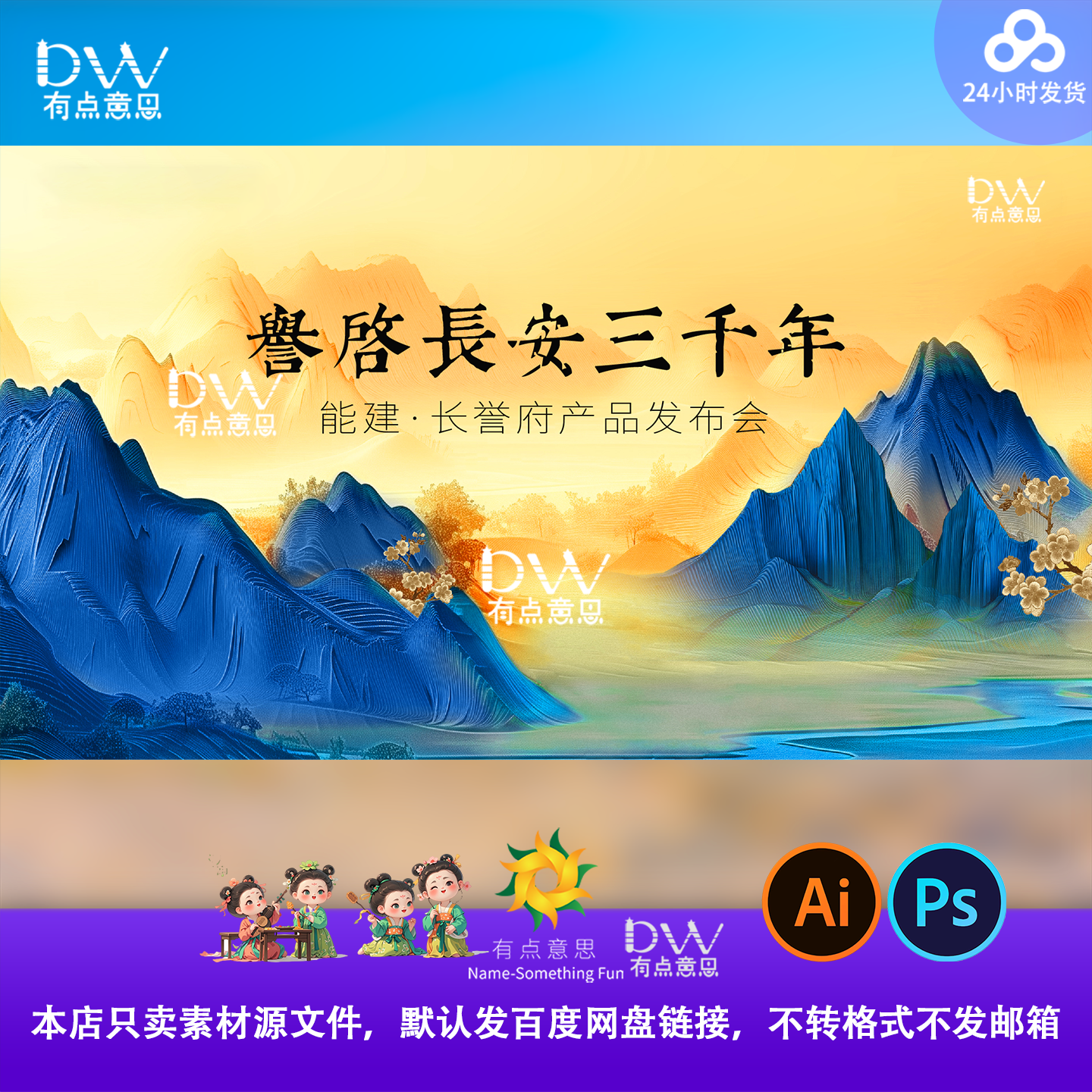 新中式国潮古风山水国风主视觉背景展板海报kv大气豪门别墅ps素材