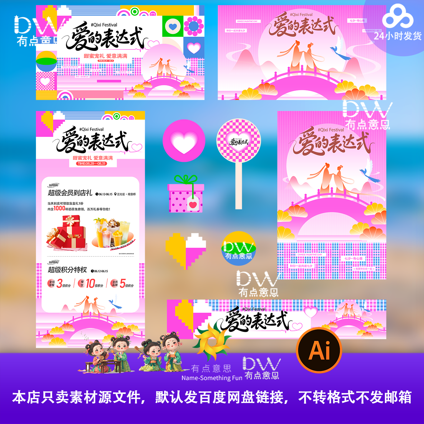 七夕情人节活动视觉延展物料素材 主画面海报美陈打卡背景模板ai