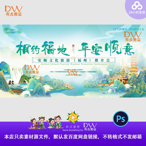 新中式国潮水墨山水安顺文化旅游福州推介会主视觉kv展板背景模板