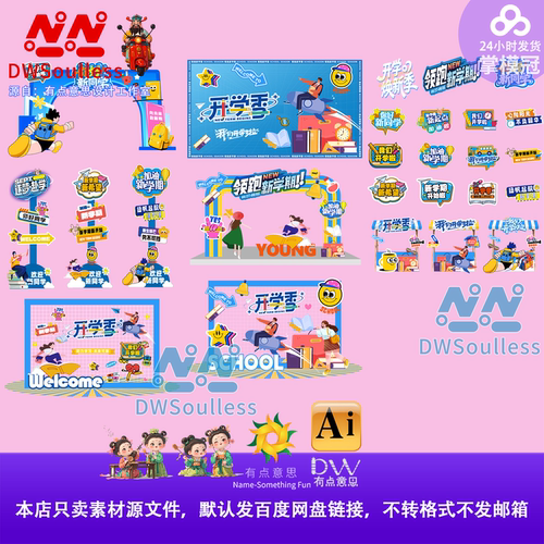 开学季新学期迎新美陈设计素材 校园活动布置kt板背景墙物料模板