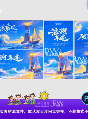 蓝色大气鎏金线条帆船乘风破浪灯塔年会峰会发布会主视觉kv背景ps