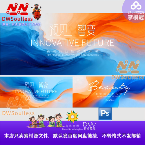 高端蓝橙创新科技感抽象艺术背景设计素材高端发布会海报PSD源文