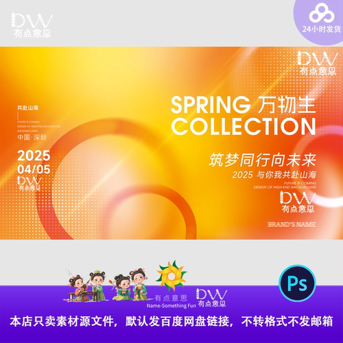 橙色科技智能互联网论坛会议年会颁奖峰会背景主画面kv展板素材ps