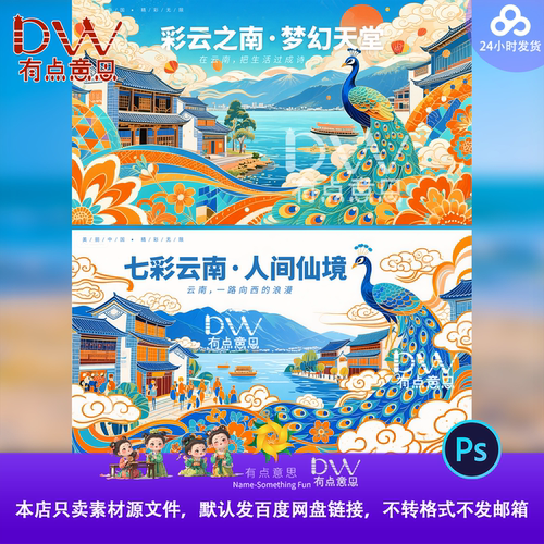 七彩云南西双版纳孔雀旅游文化宣传国风手绘插画主视觉KV展板背景