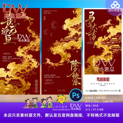 2026马年鎏金国风水墨晕染新年春节元旦新年春节宣传海报素材ps图