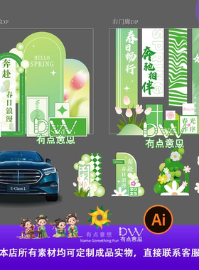 绿色春天高端汽车4S店美陈活动宣传异形kt板设计素材吊旗展板ai