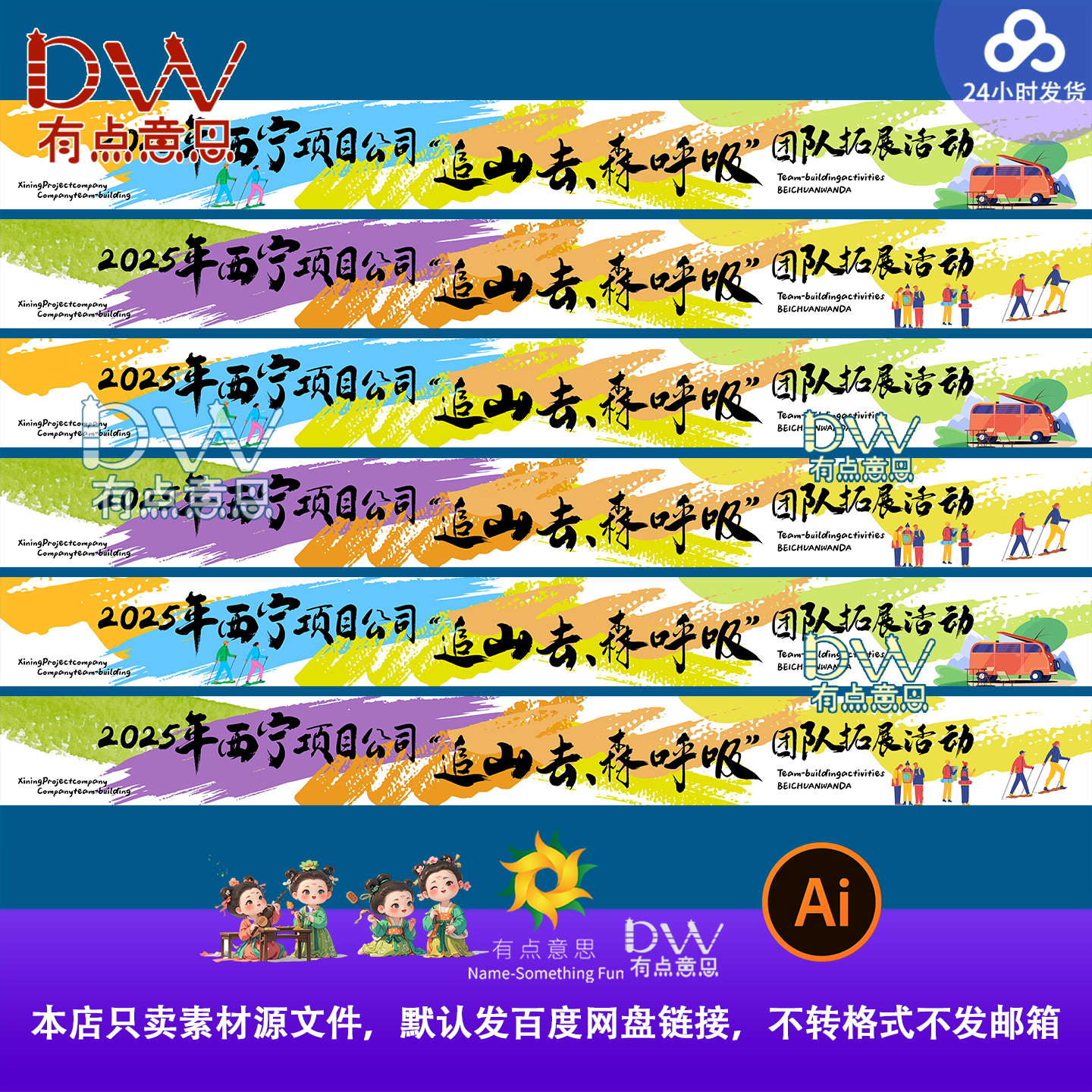 2025年企业团建拓展活动横幅模板彩色渐变设计素材AI爬山越野KV图