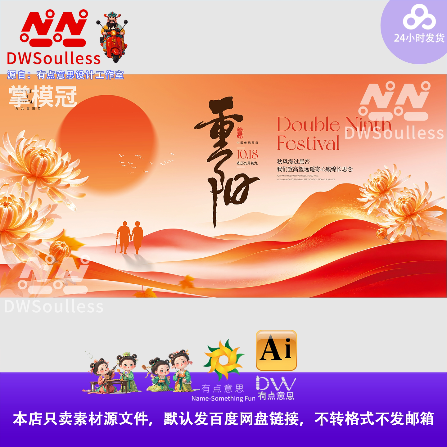 九九中国风重阳节宣传海报设计素材国潮古风节日广告模板AI源文件