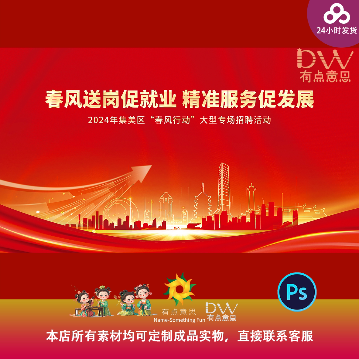 春风行动大型专场招聘会活动海报企业年会主视觉KV宴会展板画面ps图片