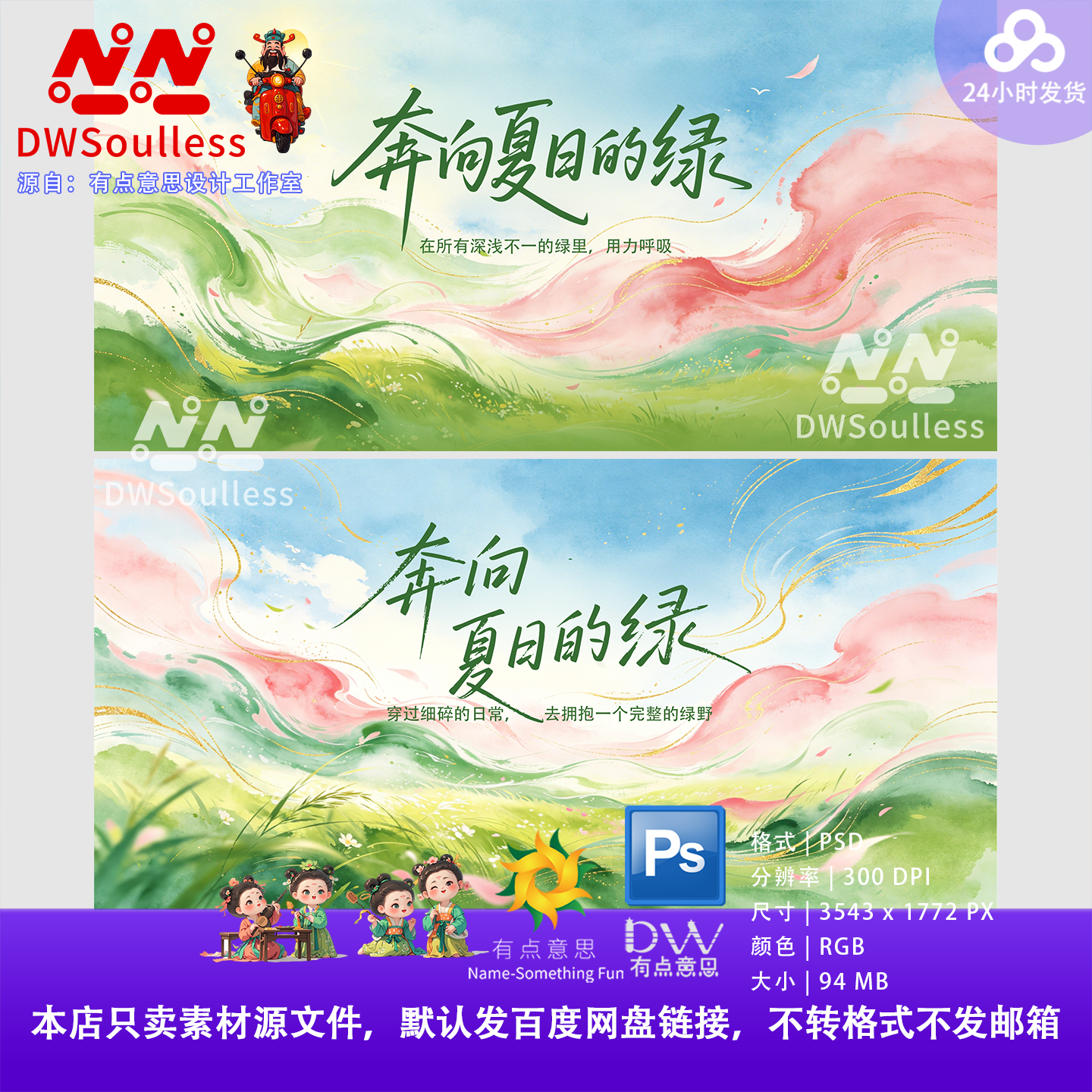 奔向夏日的绿水彩风景插画PS设计素材自然风光模板文艺清新抽象KV