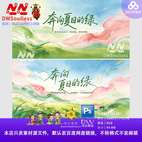 奔向夏日的绿水彩风景插画PS设计素材自然风光模板文艺清新抽象KV