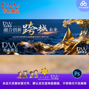 乘风破浪战略签约KV主视觉背景设计海报素材PS金色浪花海浪帆船屏