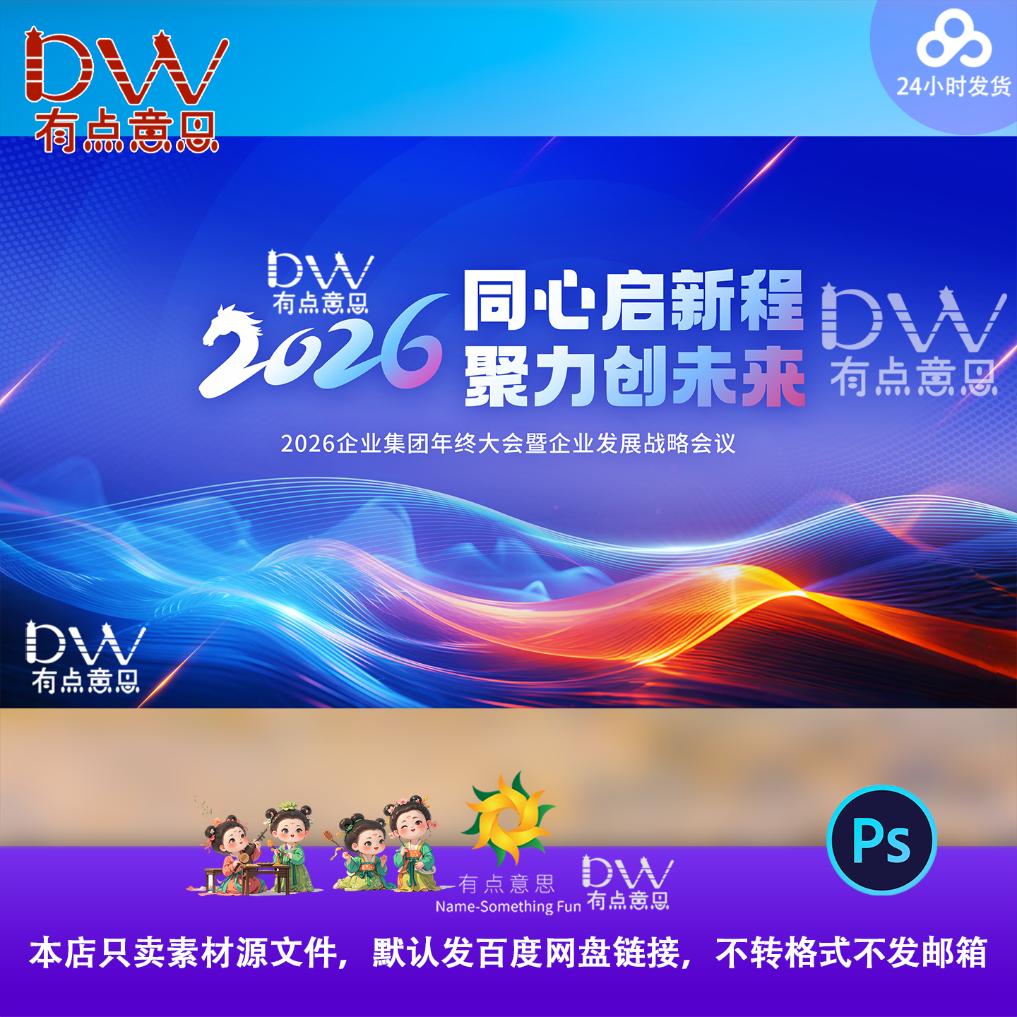 蓝色企业会议峰会发布会年会舞台背景主视觉KV展板海报素材模板PS