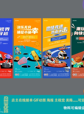 卡丁车钓鱼VR虚拟投篮游戏互动十一国庆节日活动宣传系列海报素材