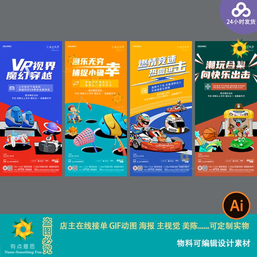 卡丁车钓鱼VR虚拟投篮游戏互动十一国庆节日活动宣传系列海报素材