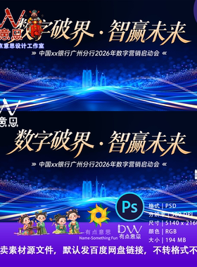 蓝色高端KV主视觉数字破界智赢未来科技感发布会活动背景设计素材