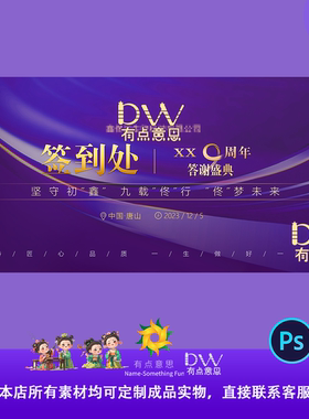 紫色高端企业医美周年庆活动主视觉kv展板签到处舞台背景板素材ps