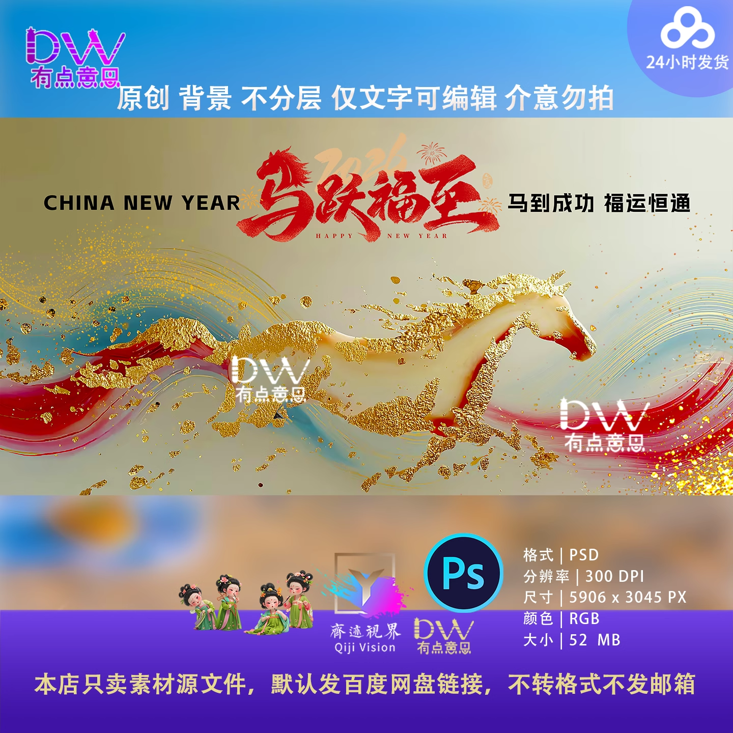 2026马年新春过年国风国潮插画活动主视觉海报模板PSD设计素材KV