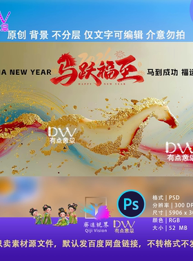 2026马年新春过年国风国潮插画活动主视觉海报模板PSD设计素材KV