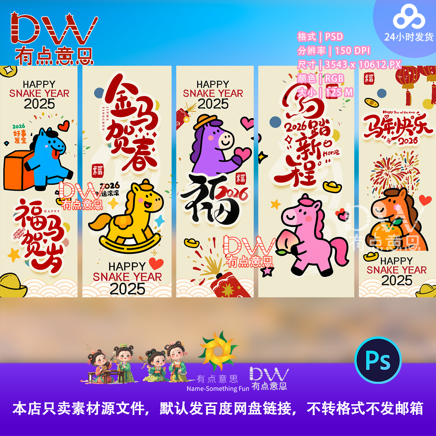 2026马年春节卡通福字马年快乐春节联名PS设计素材条幅挂布KV宽屏