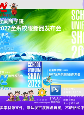 时尚夏日主视觉绿色发布会签约仪式高峰论坛主画面背景展板PS素材