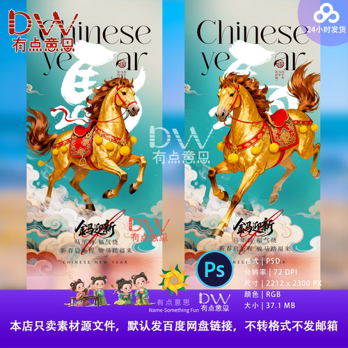 中国风马年新春海报设计素材平面设计金色骏马祥云背景PSD源文件